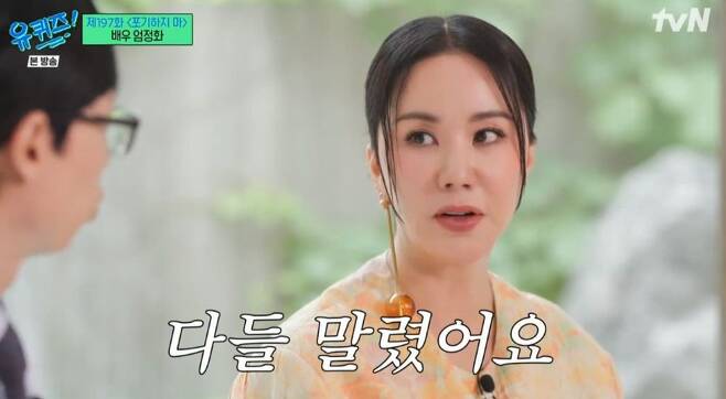uhm jung hwa