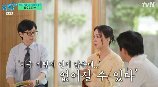uhm jung hwa