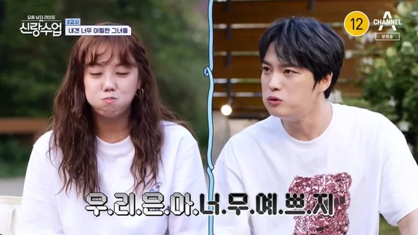 Kim Jae joong Go Eun ah