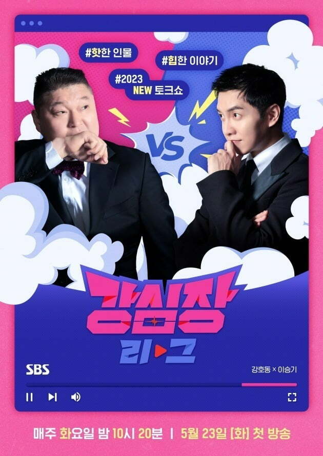 kang ho dong lee seung i