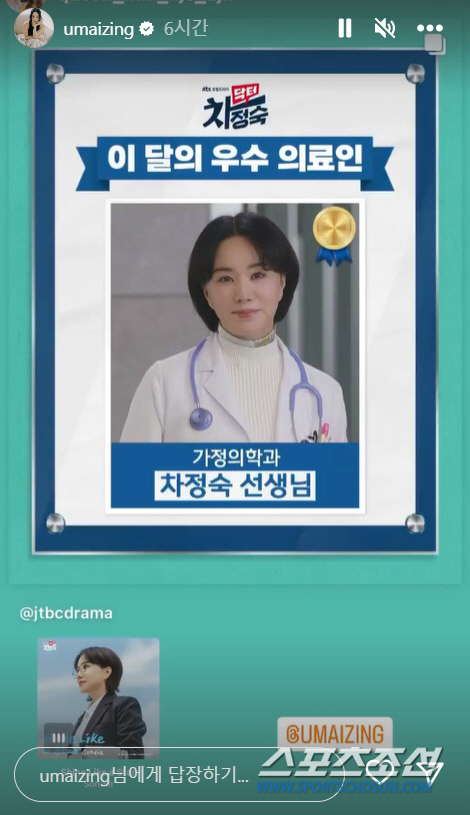 doctor cha Uhm Jung Hwa