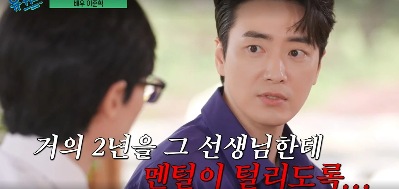 lee joon hyuk
