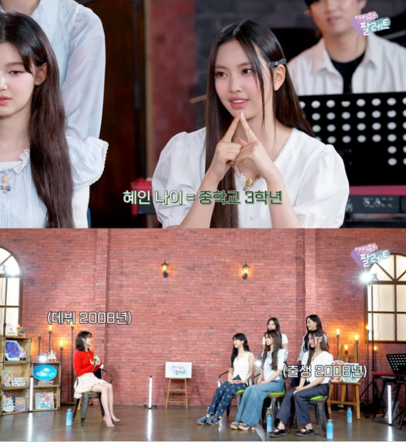iu newjeans hyein