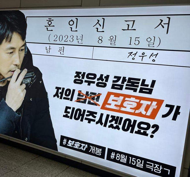 jung woo sung