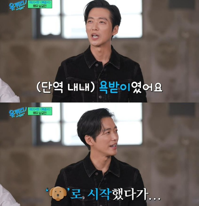 yoo jae suk nam goong min 