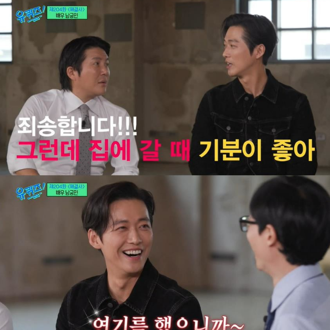 yoo jae suk nam goong min 