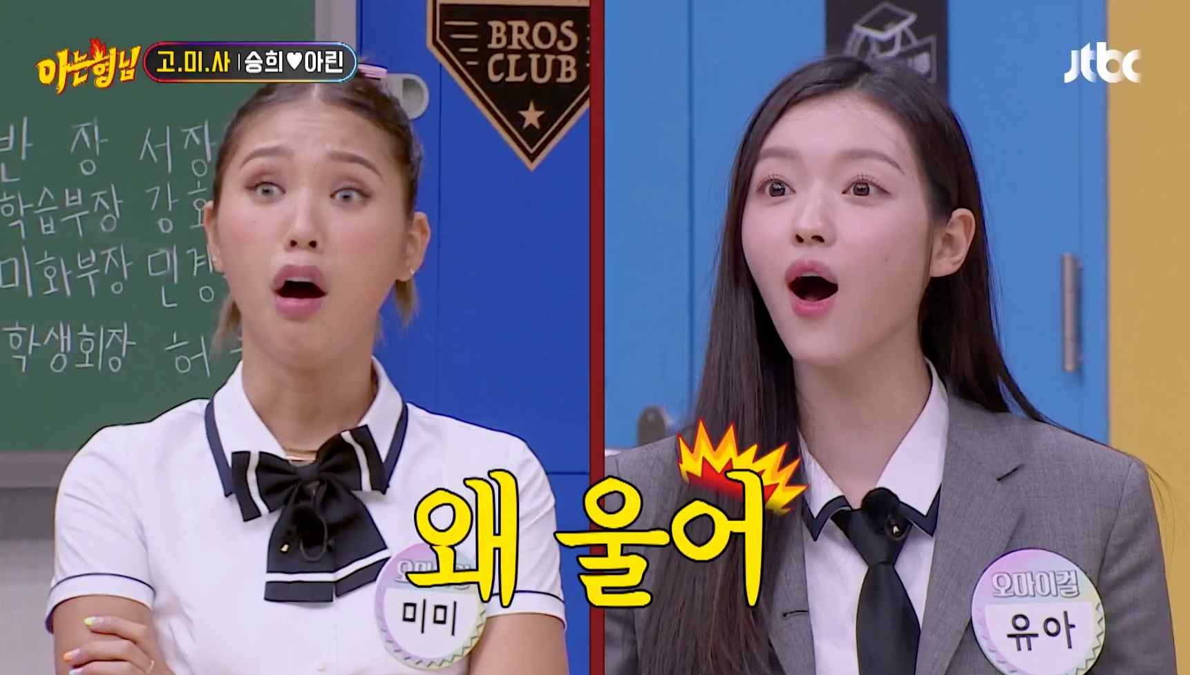 Knowing Bros Oh My Girl-Seunghee arin