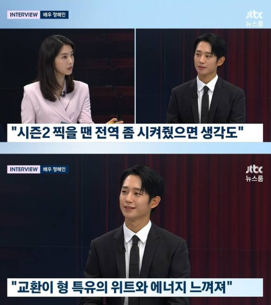 jung hae in