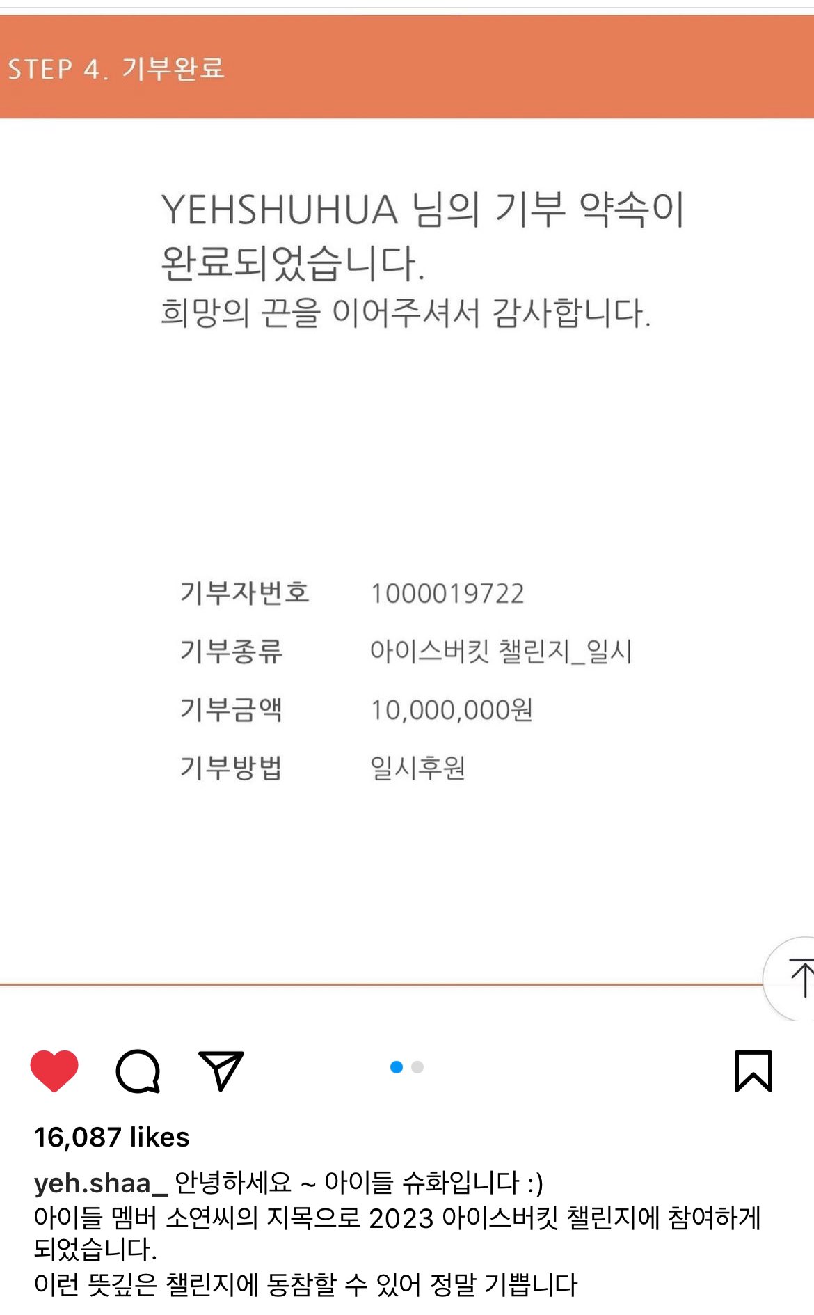shuhua donate