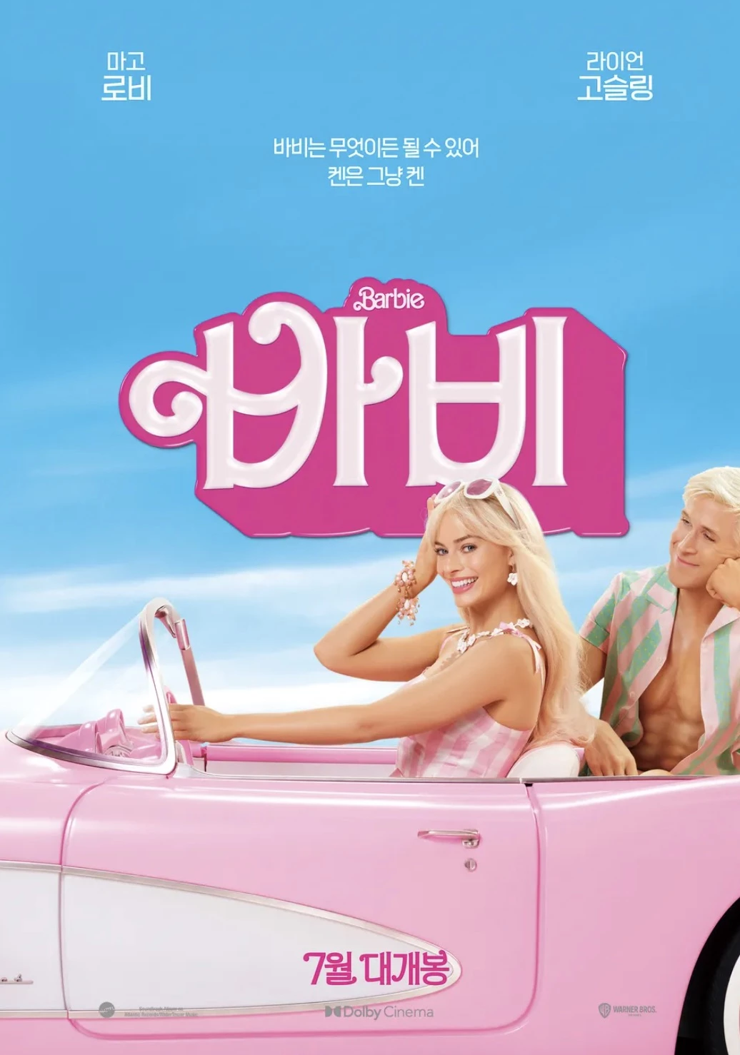 barbie