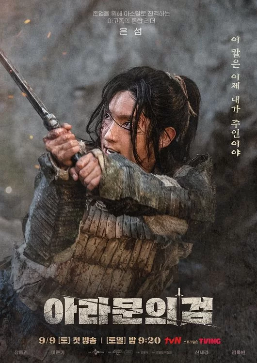 Sword of Aramun
