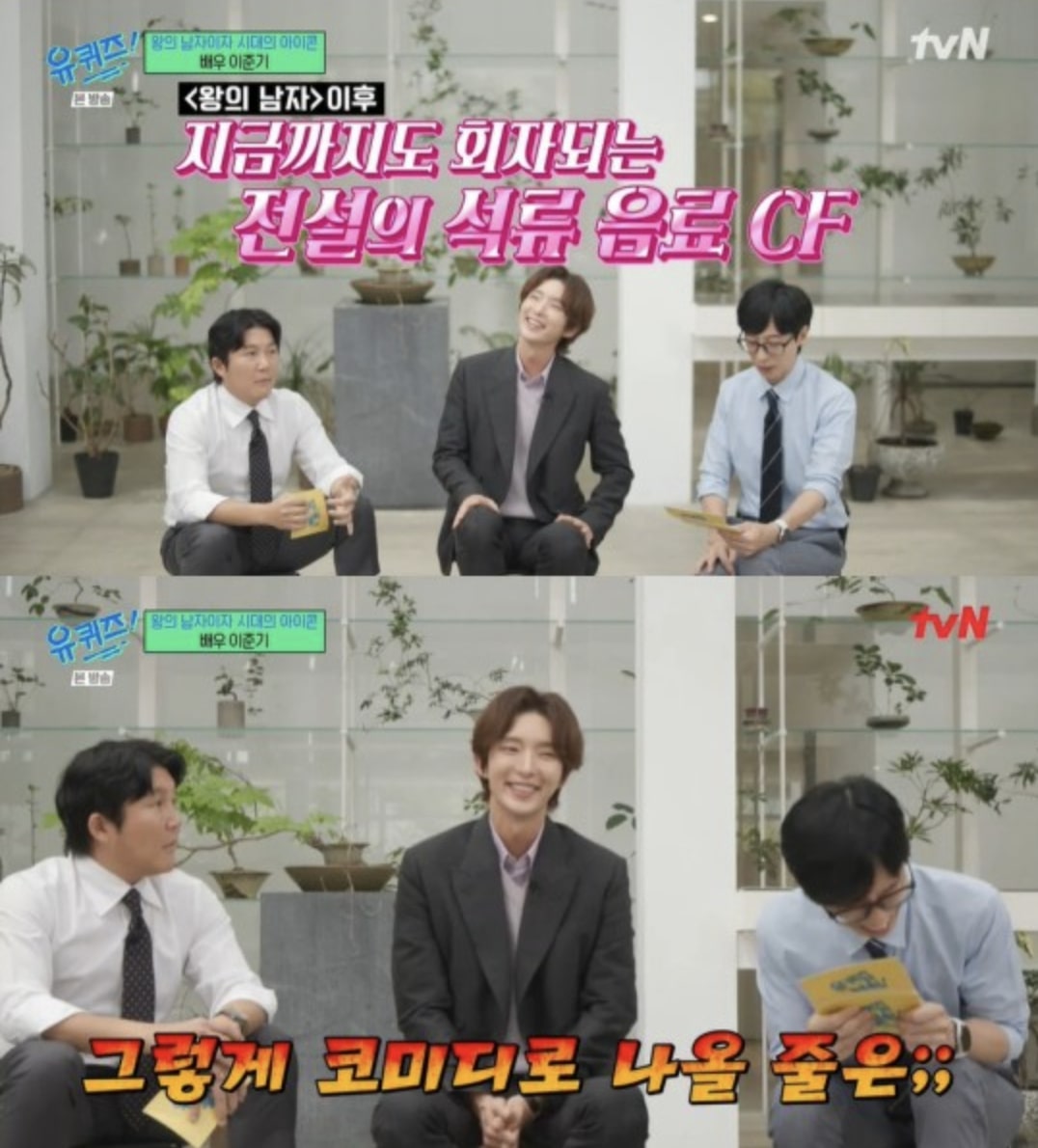 You Quiz on the Block Lee Joon Gi