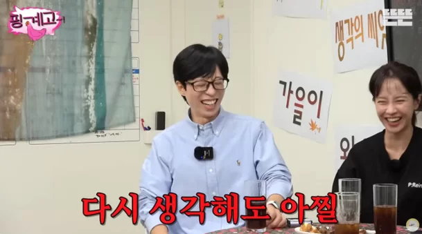 yoo jae suk