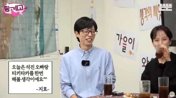 yoo jae suk 