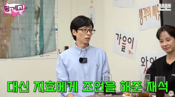 yoo jae suk 