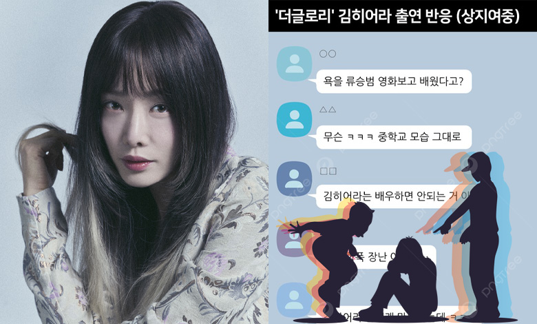 Kim Hieora bullying