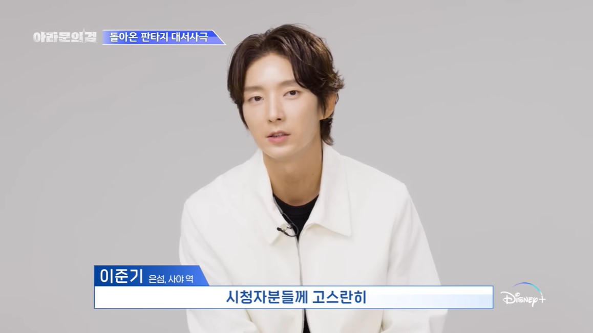 Arthdal Chronicles 2 keyword interview