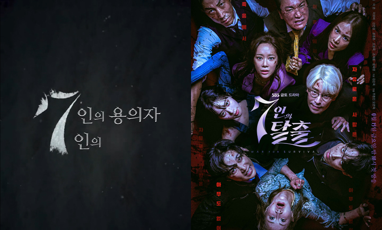 "7 Escape" unveils mugshots of goosebumps-inducing villains