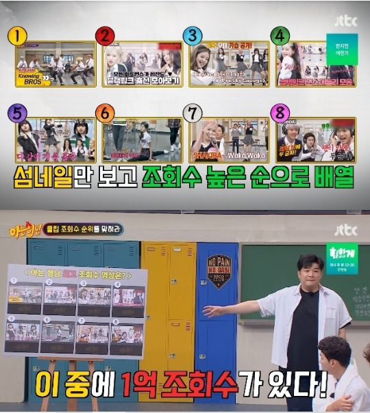 Knowing Bros