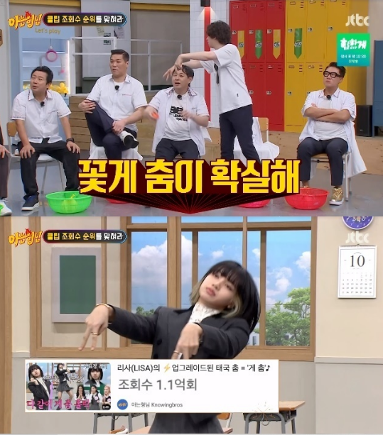 Knowing Bros