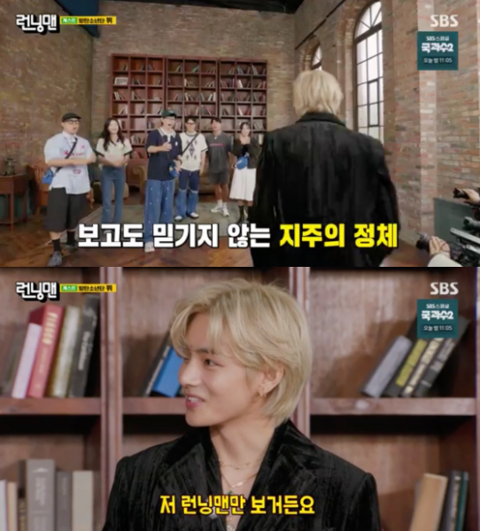 bts v running man