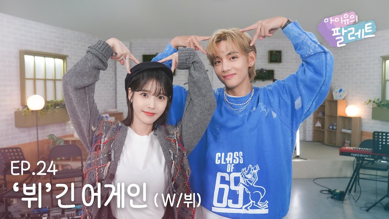 bts v iu