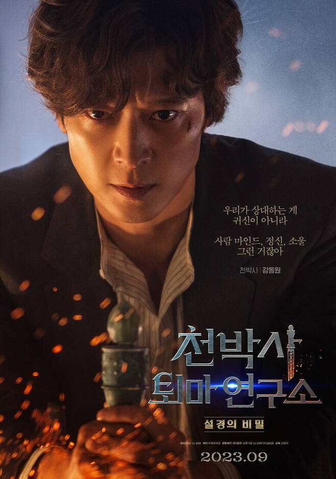 Dr. Cheon and Lost Talisman