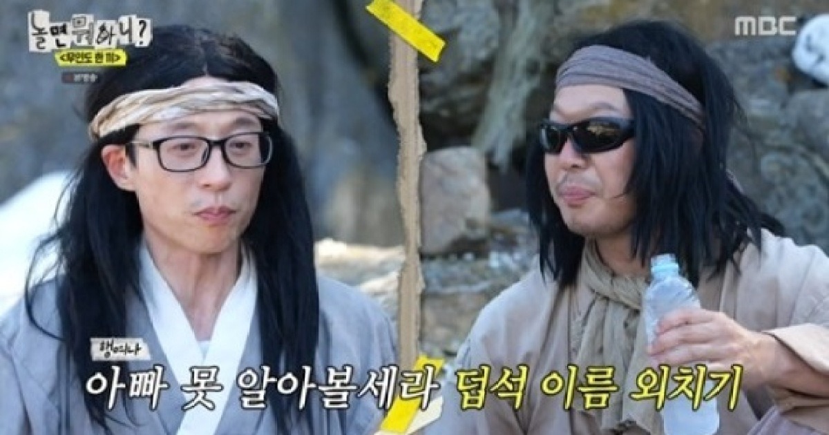 Hangout With You Yoo Jae Suk haha
