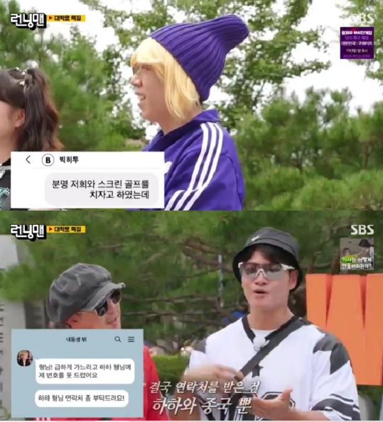 running man