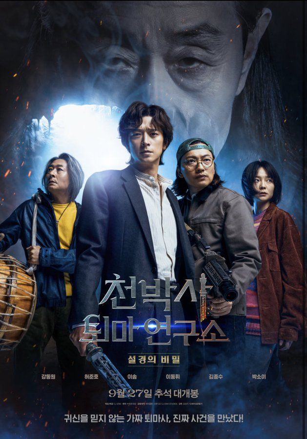 'Dr. Cheon and Lost Talisman 