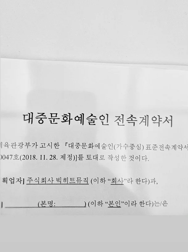 bts rm contract