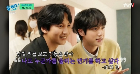kim nam gil bts jin