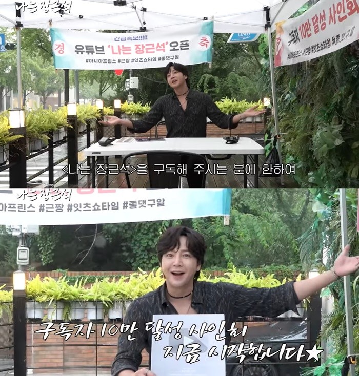 jang geun suk