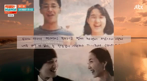 Cha Tae-hyun Shed Tears At Wife