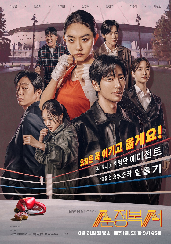 I.O.I Kim So-hye-My Lovely Boxer poster