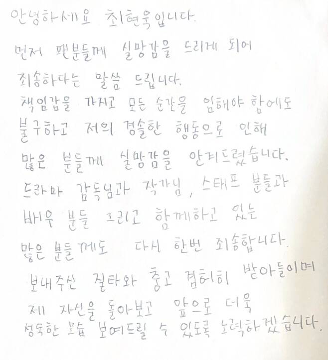 choi hyun wook