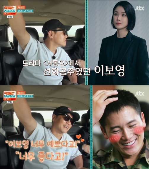 Ji-sung lee bo young