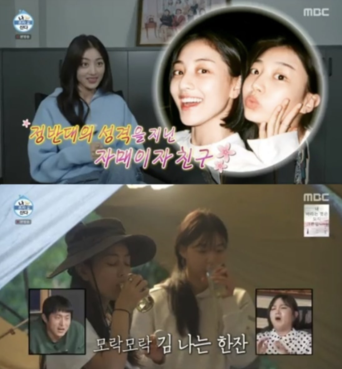 I Live Alone twice jihyo