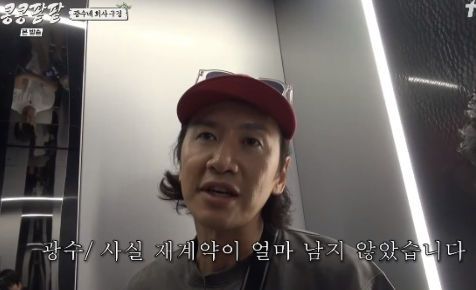 Lee Kwang-soo
