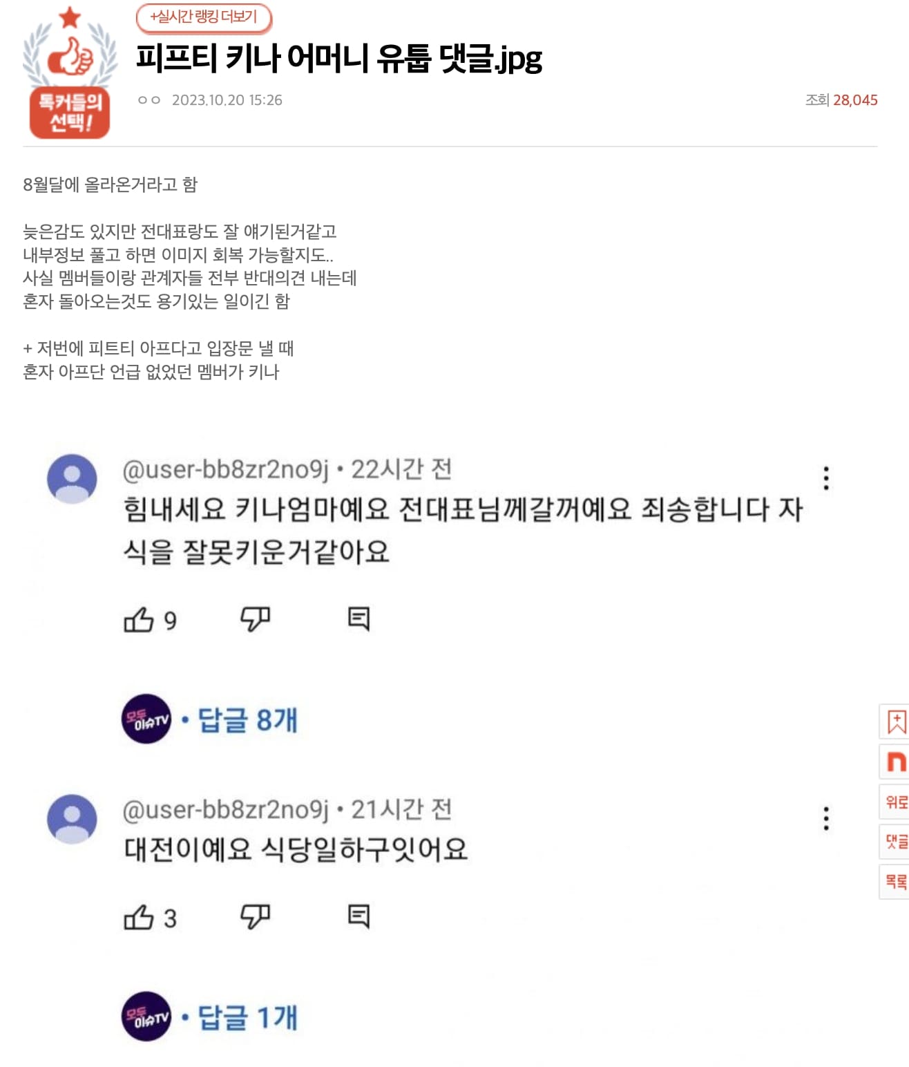 Nate Pann shared the comments Keena’s mother left on YouTube