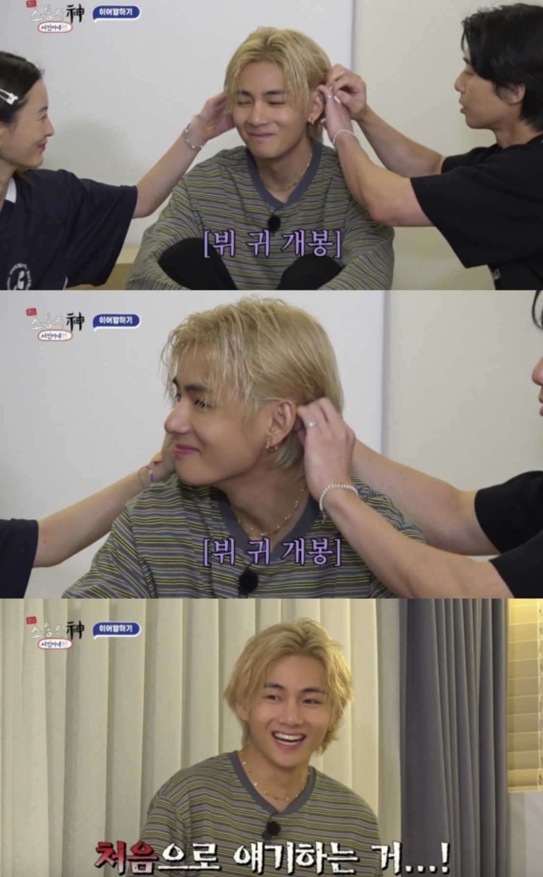 God of Business Trip Communication: Seo Jin's Edition BTS V