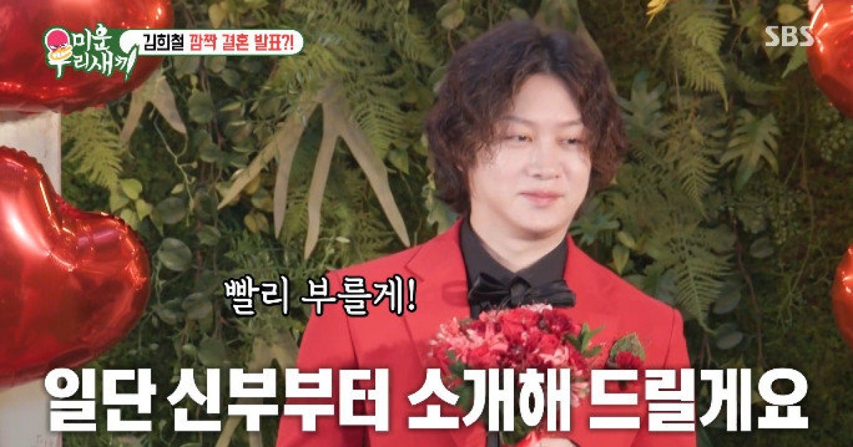 My Little Old Boy kim heechul married