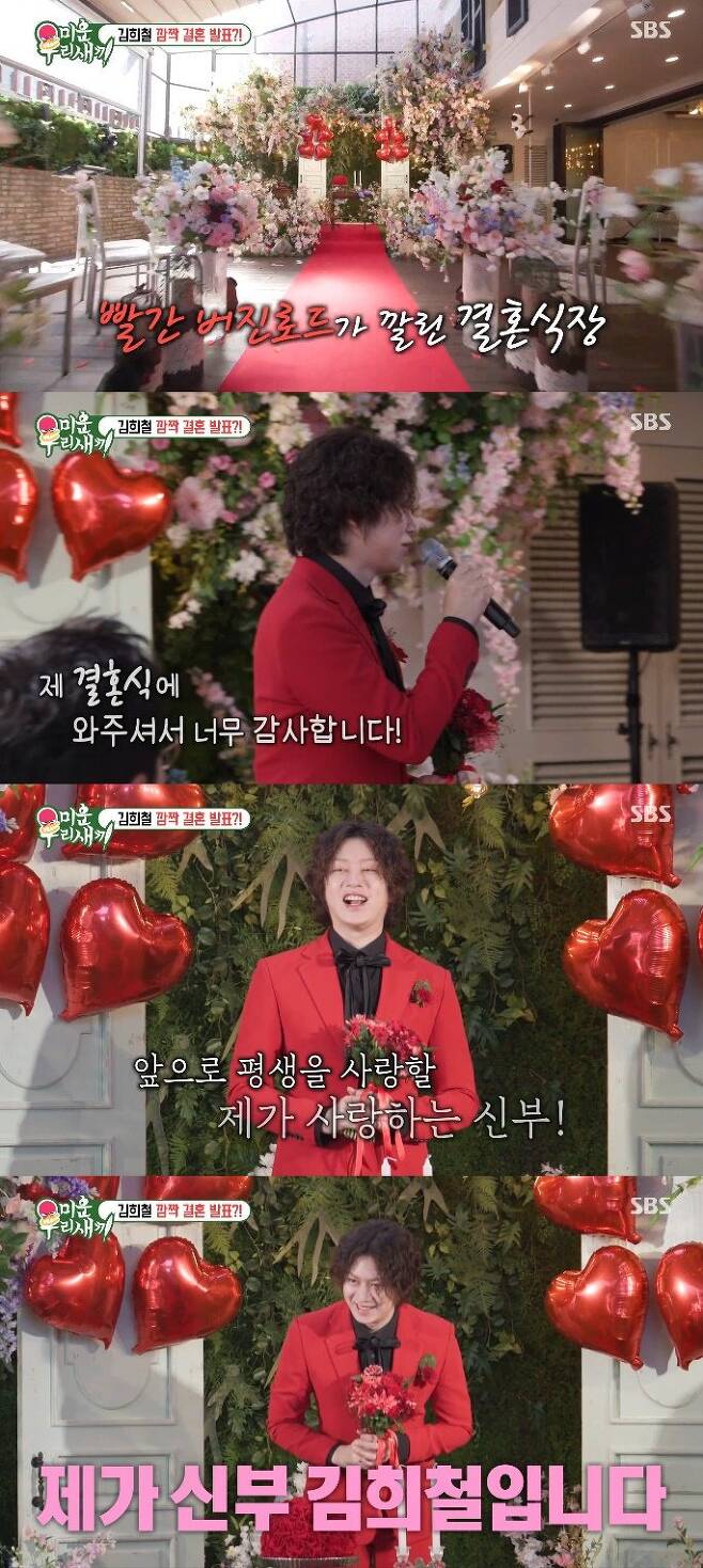 My Little Old Boy kim heechul married