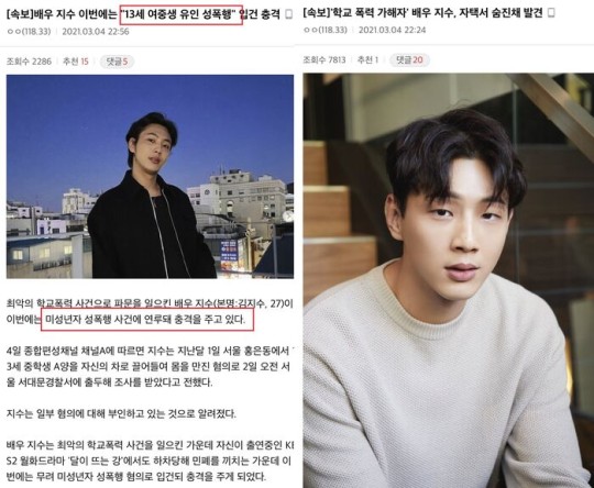 actor Ji Soo