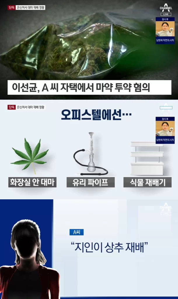 Channel A News Lee Sun-kyun G-dragon