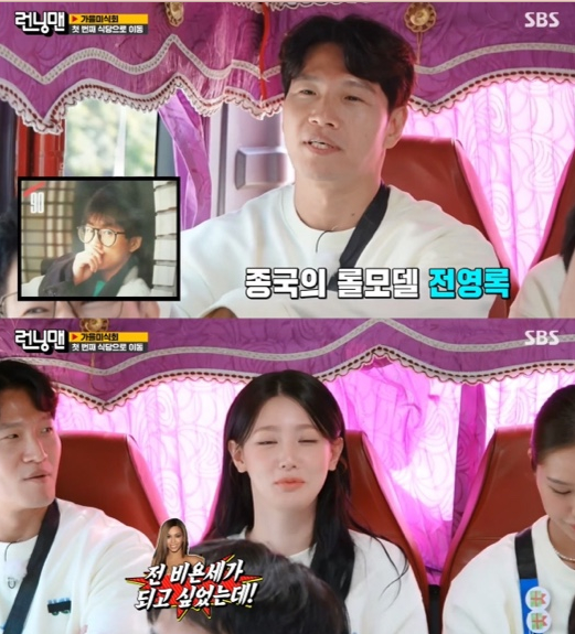 running man