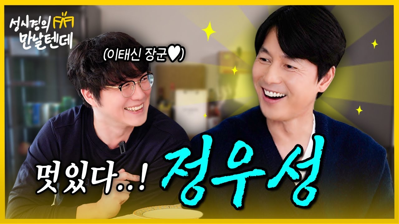jung woo sung