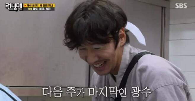 running man