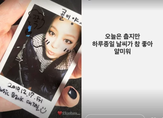 Goo Hara