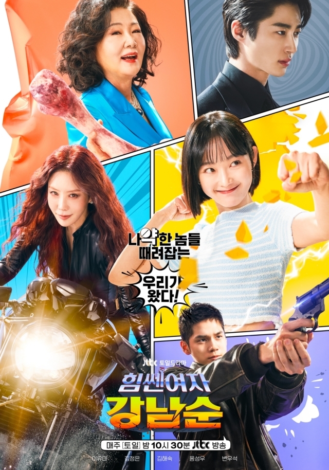 Strong Woman Gang Nam-soon